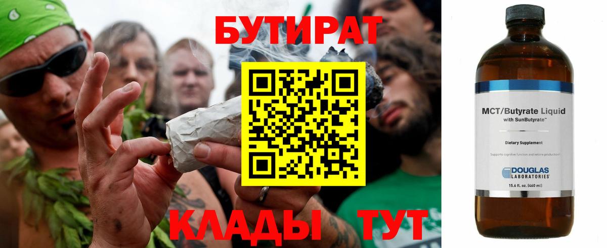 БУТИРАТ  Бутират оксибутират  Вход с VPN  Луга 