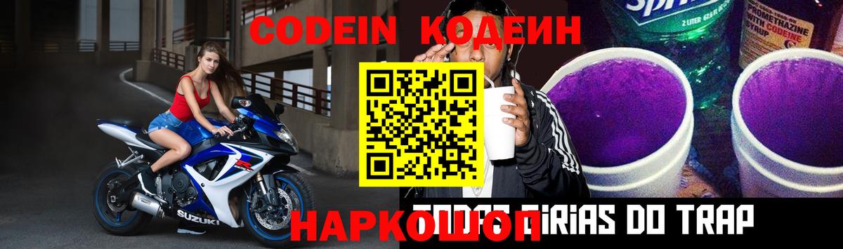 Codein Purple Drank  Codein Purple Drank  Вход с VPN  Луга 
