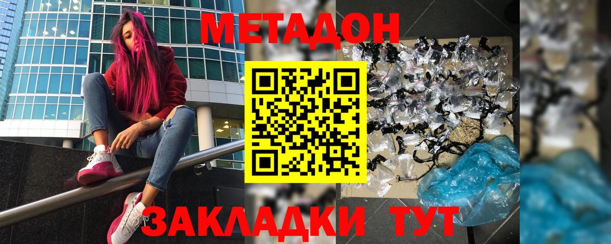 МЕТАДОН methadone  Вход с VPN  Луга  МЕТАДОН мёд 